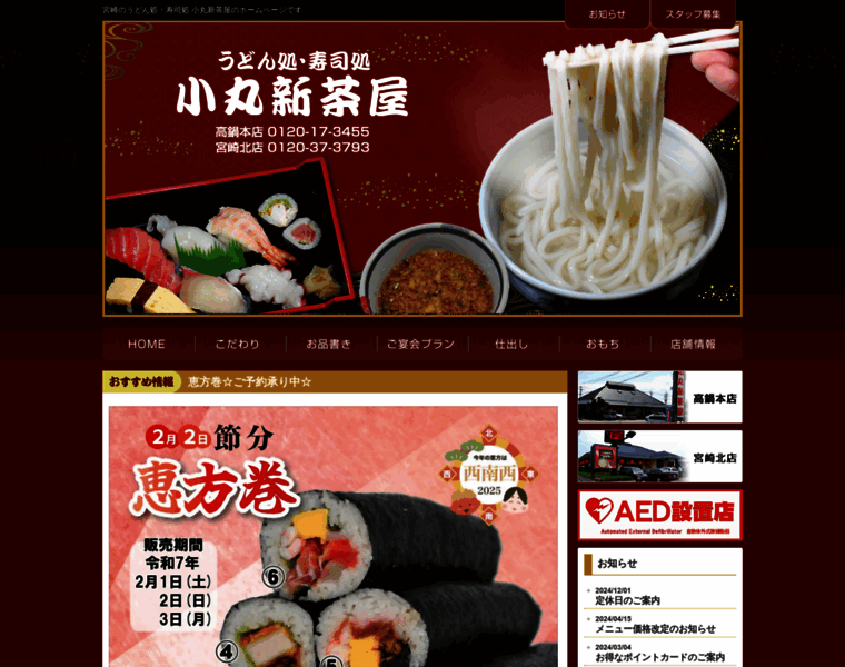 Omarushinchaya.jp thumbnail