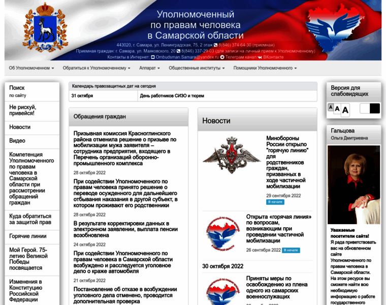 Ombudsman63.ru thumbnail