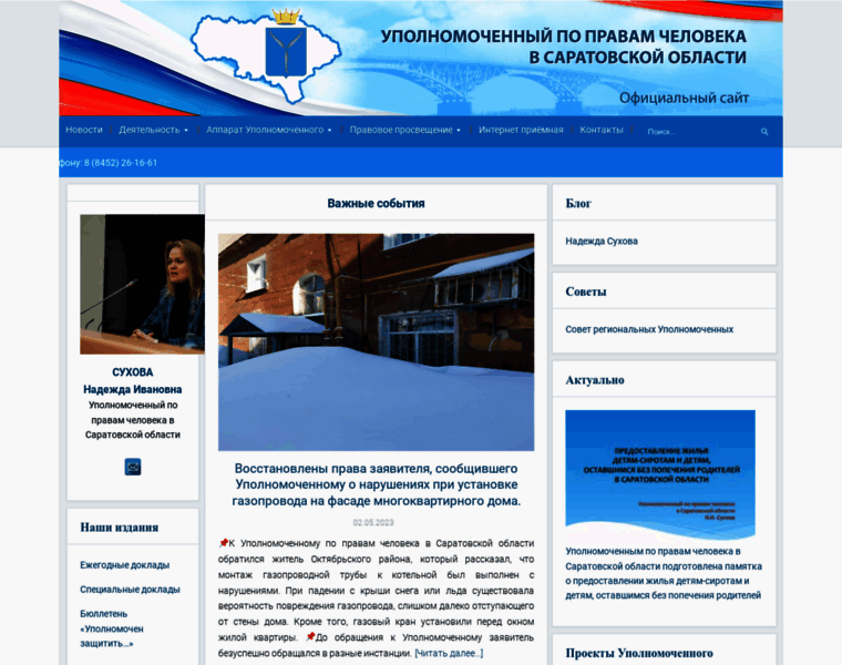 Ombudsman64.ru thumbnail