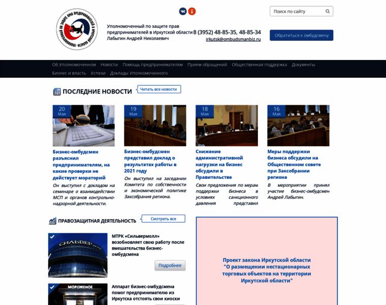 Ombudsmanbiz-irk.ru thumbnail