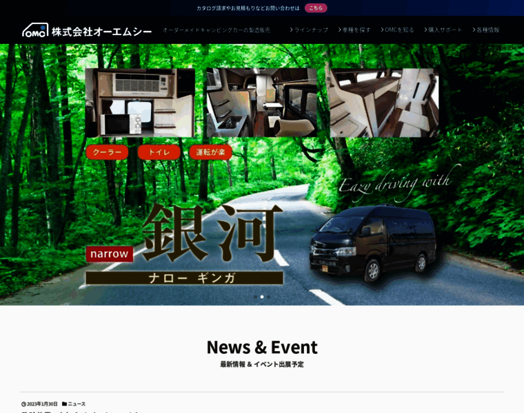 Omc-camper.co.jp thumbnail