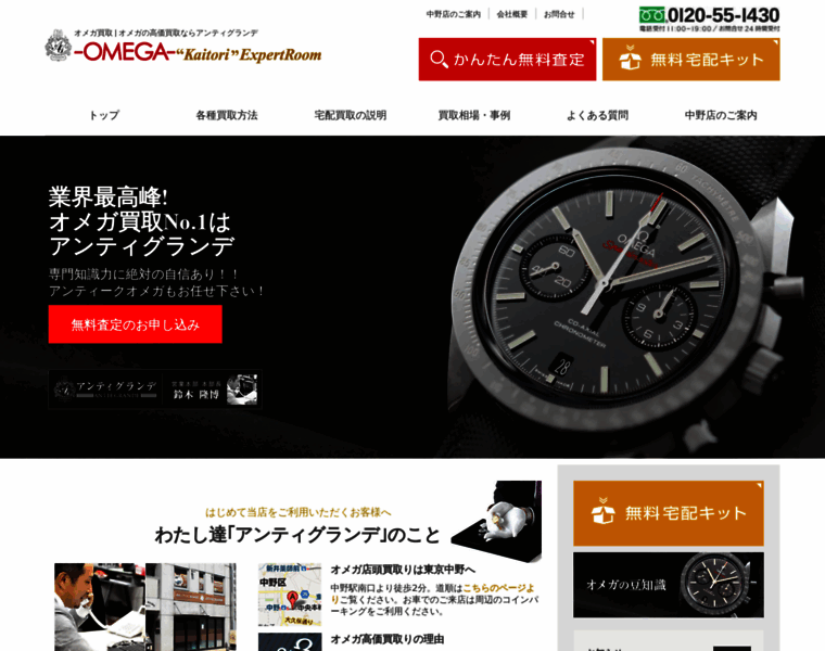 Omega-antiegrande-watch.jp thumbnail
