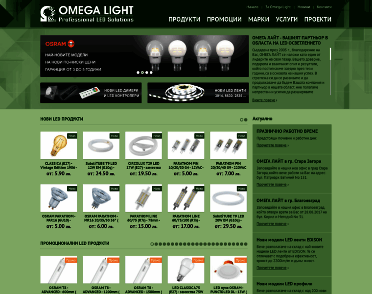 Omega-light.bg thumbnail