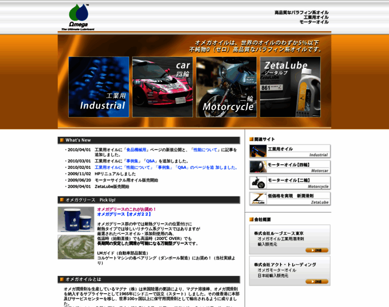 Omegaoil.co.jp thumbnail