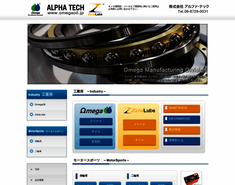 Omegaoil.jp thumbnail