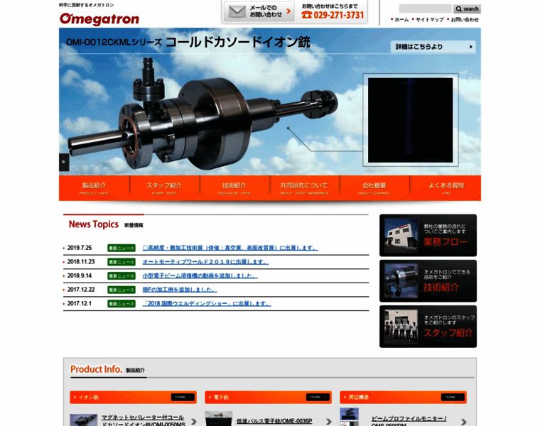 Omegatron.co.jp thumbnail