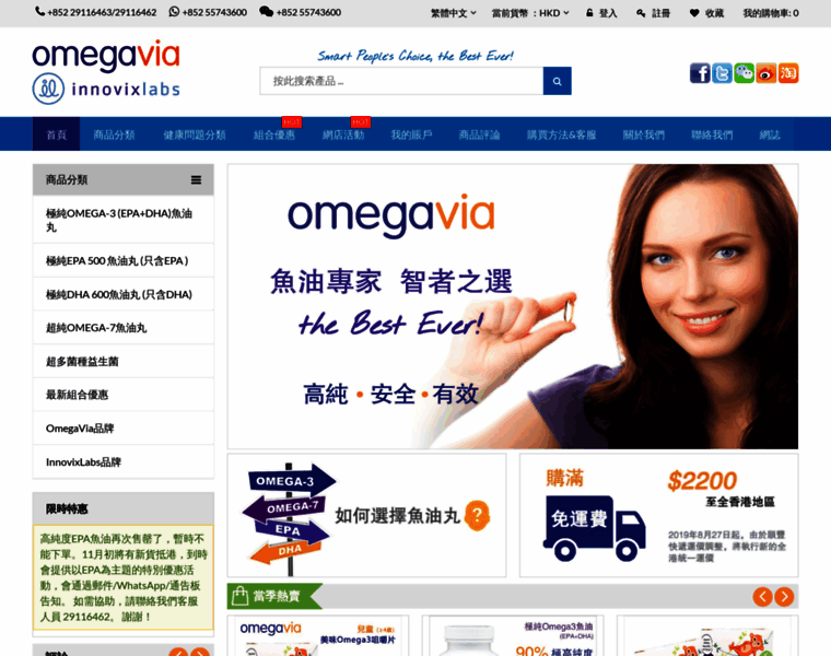 Omegavia.com.hk thumbnail