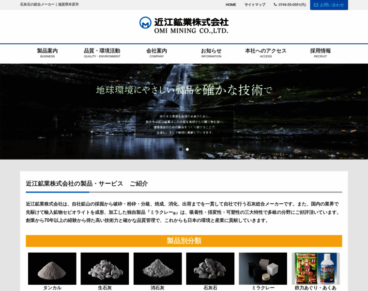 Omi-mining.co.jp thumbnail