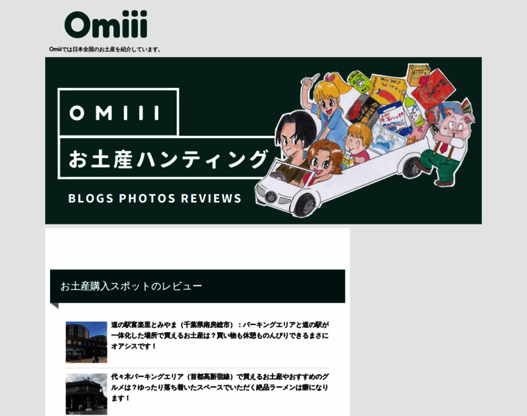 Omiyage-japan.jp thumbnail