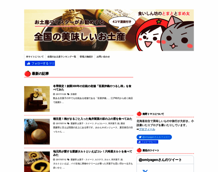 Omiyage-ranking.com thumbnail