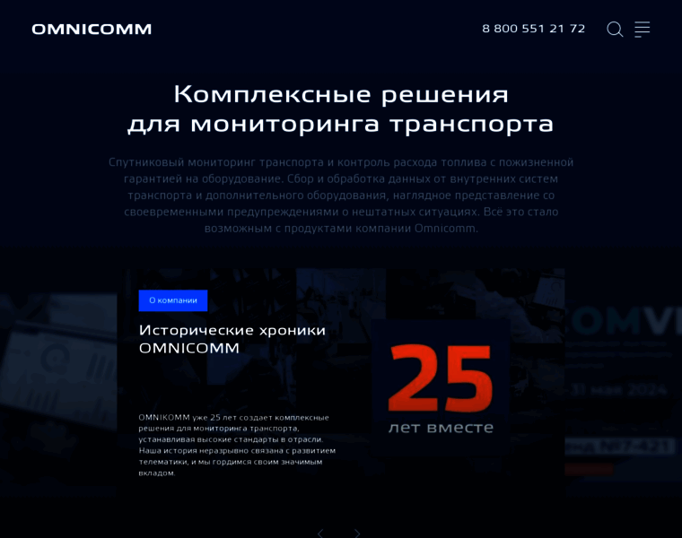 Omnicomm.ru thumbnail