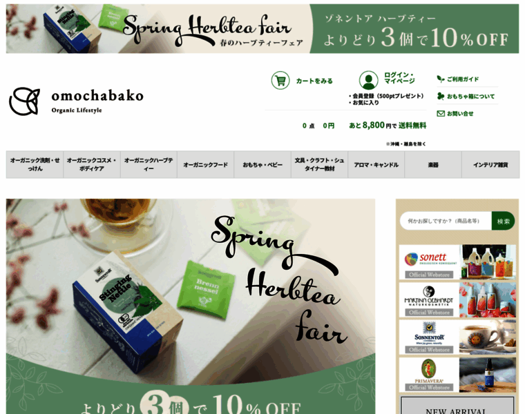 Omochabako-webstore.jp thumbnail