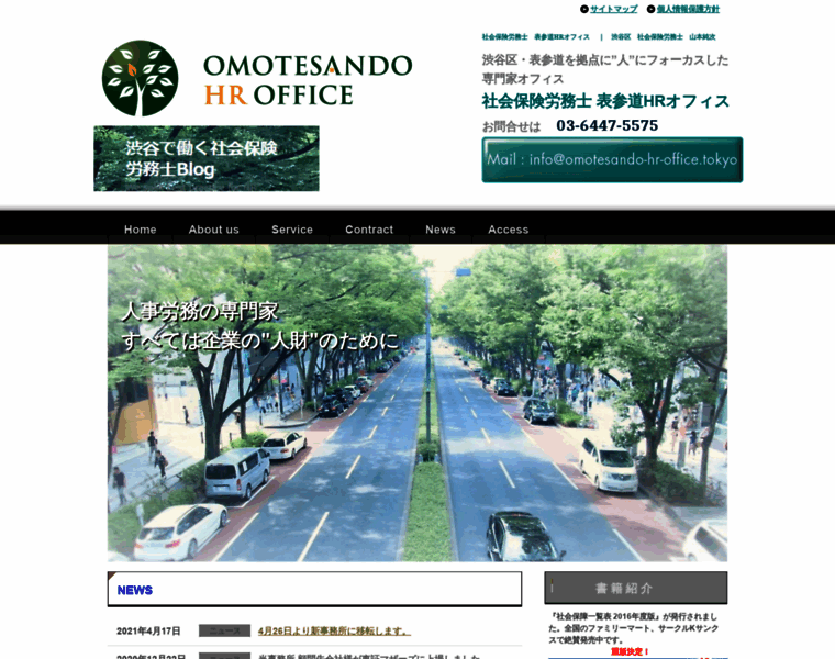 Omotesando-hr-office.tokyo thumbnail
