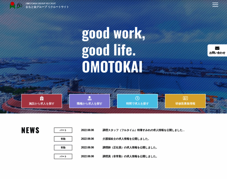Omoto-recruit.jp thumbnail