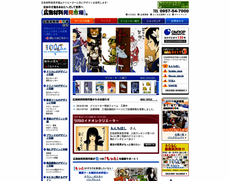 Omrop.co.jp thumbnail
