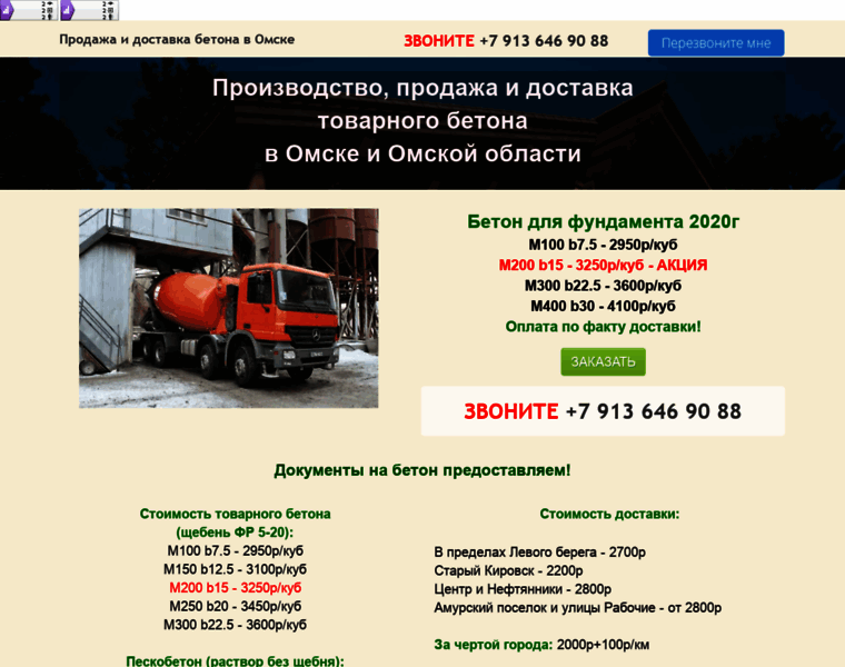 Omsk-beton.ru thumbnail