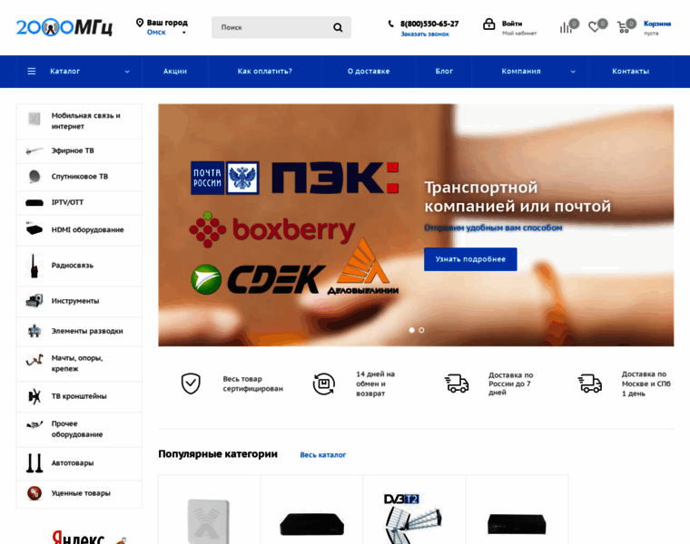 Omsk.antennamarket.ru thumbnail