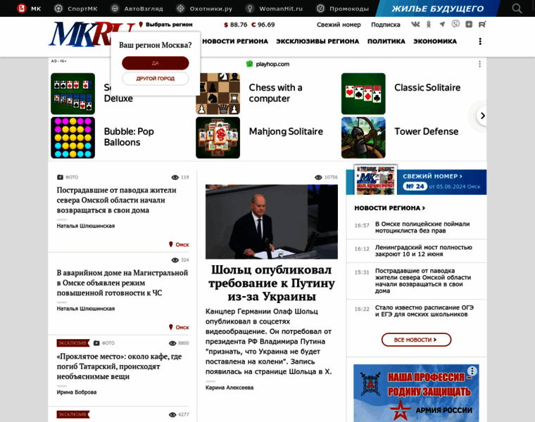 Omsk.mk.ru thumbnail
