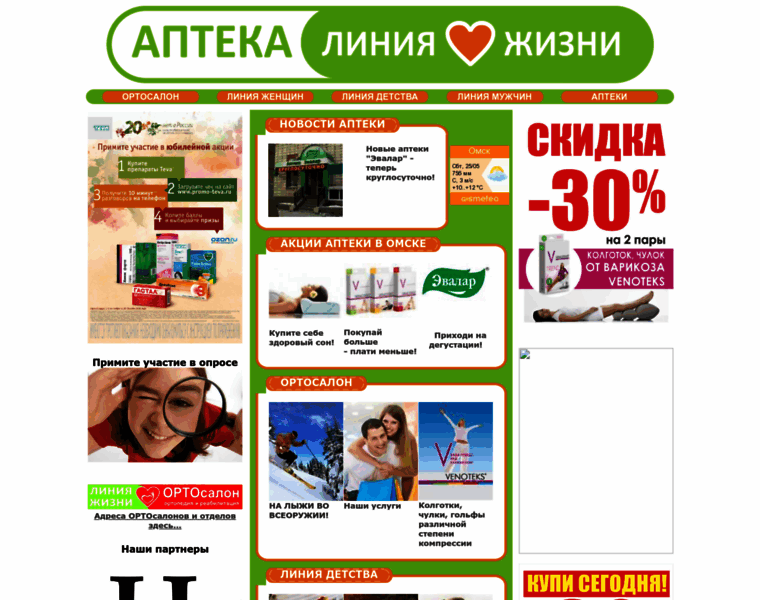 Omskapteka.ru thumbnail