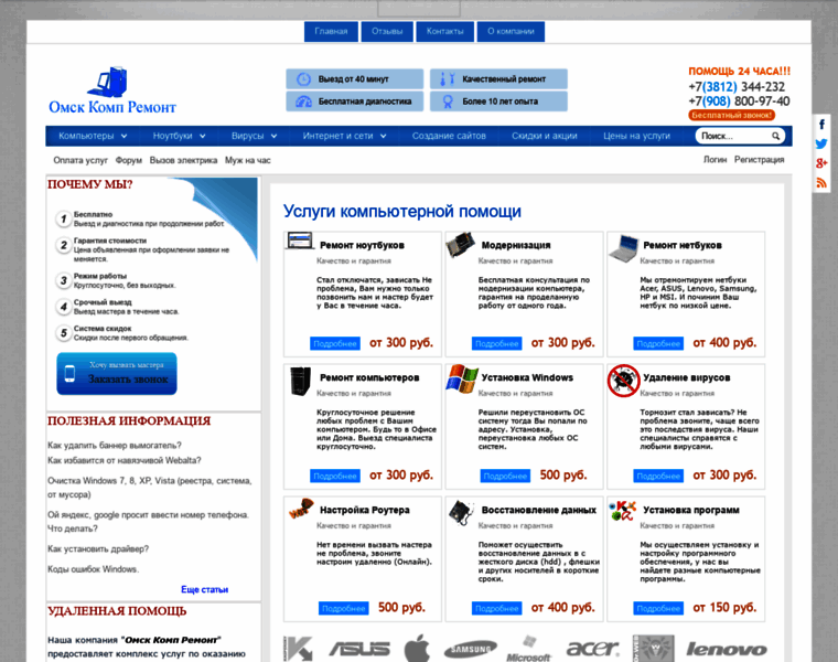 Omskcompremont.ru thumbnail