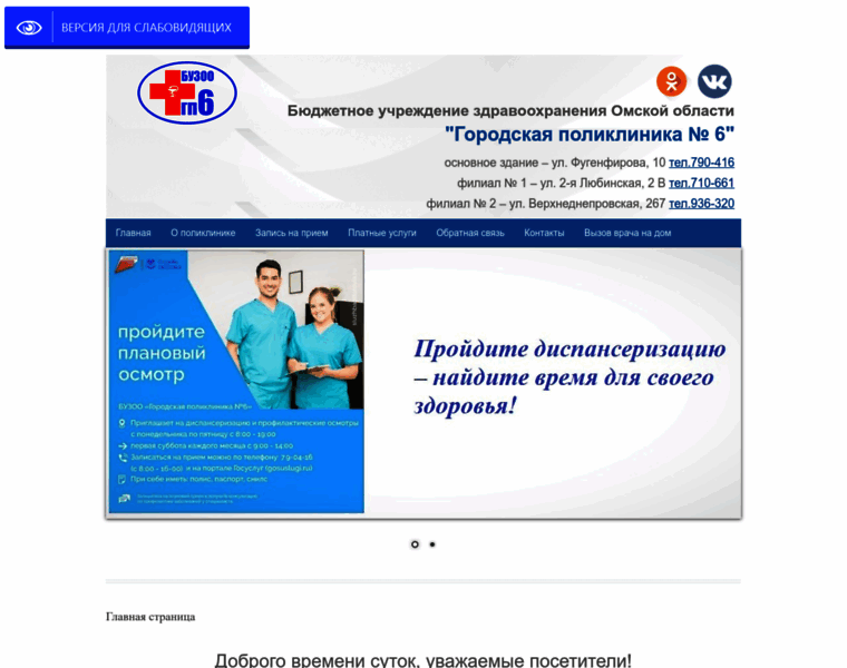 Omskgp6.ru thumbnail
