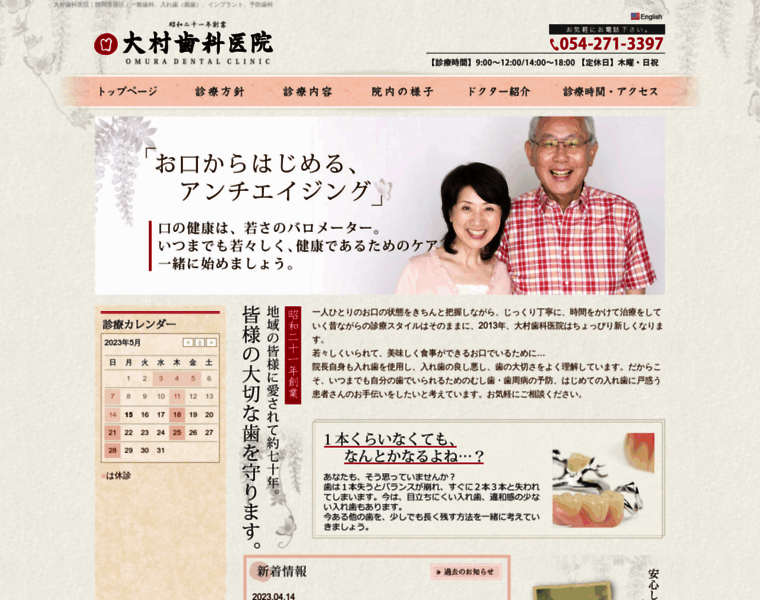 Omura-dentalclinic.jp thumbnail