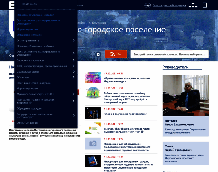 Omutninsk-adm.ru thumbnail