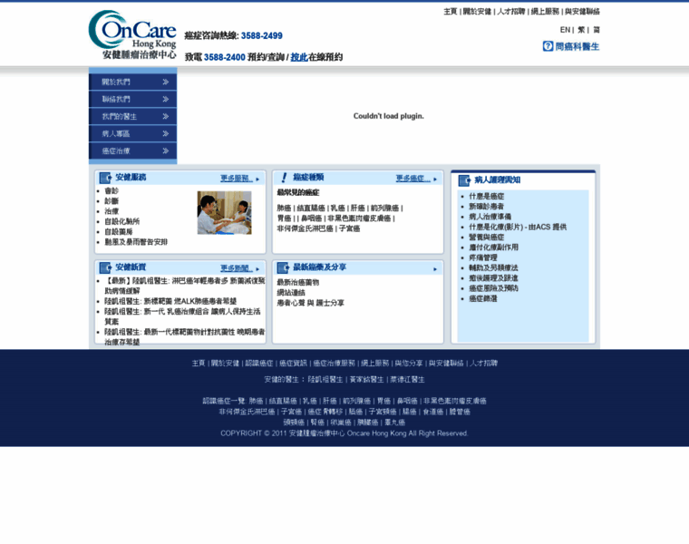 Oncare.com.hk thumbnail