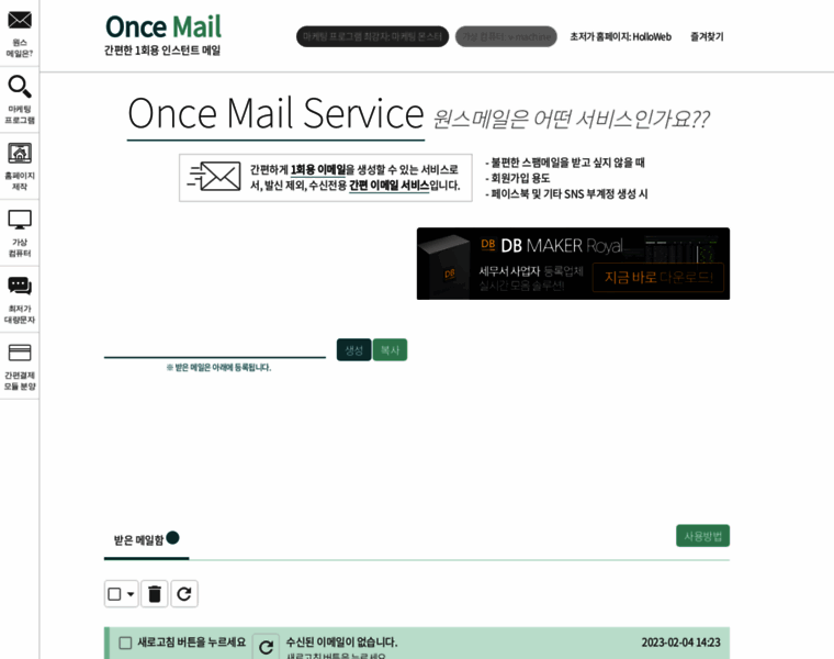 Oncemail.co.kr thumbnail