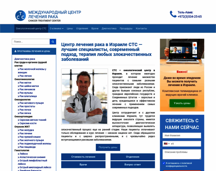 Oncology-in-israel.ru thumbnail