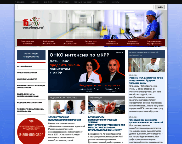 Oncology.ru thumbnail