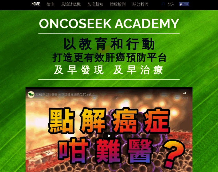 Oncoseek-hk.com thumbnail