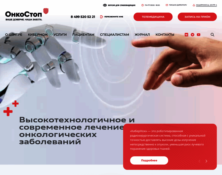 Oncostop.ru thumbnail