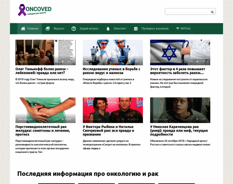Oncoved.ru thumbnail