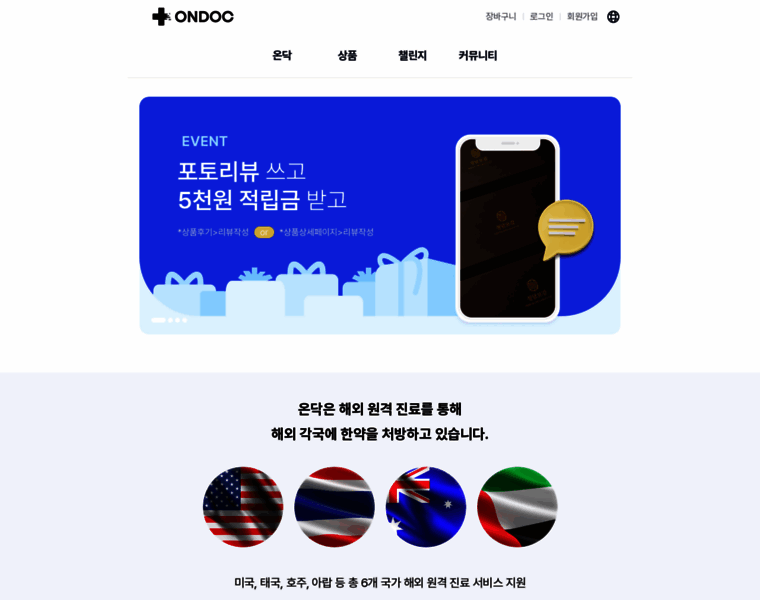 Ondoc.co.kr thumbnail
