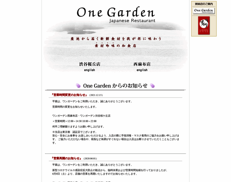 One-garden.jp thumbnail