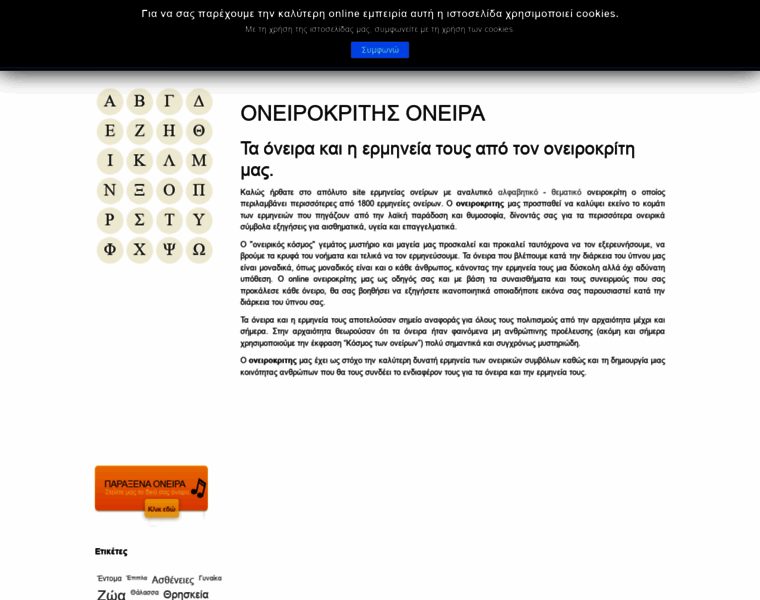 Oneirokriths-orama.gr thumbnail