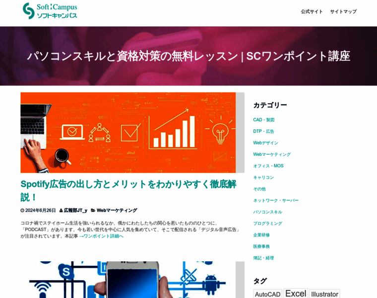 Onepoint.softcampus.co.jp thumbnail