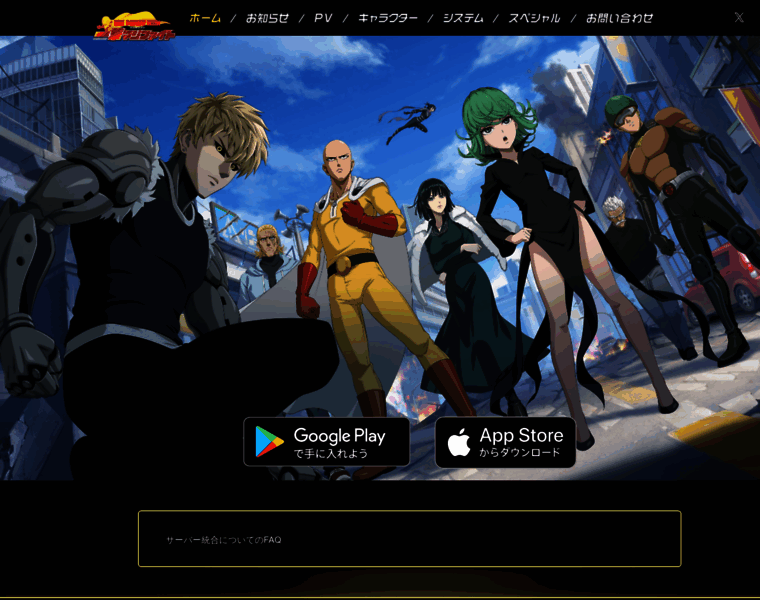 Onepunchman-appgame.jp thumbnail