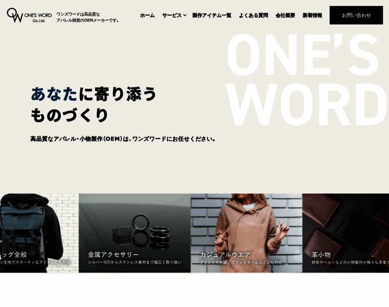 Ones-word.co.jp thumbnail