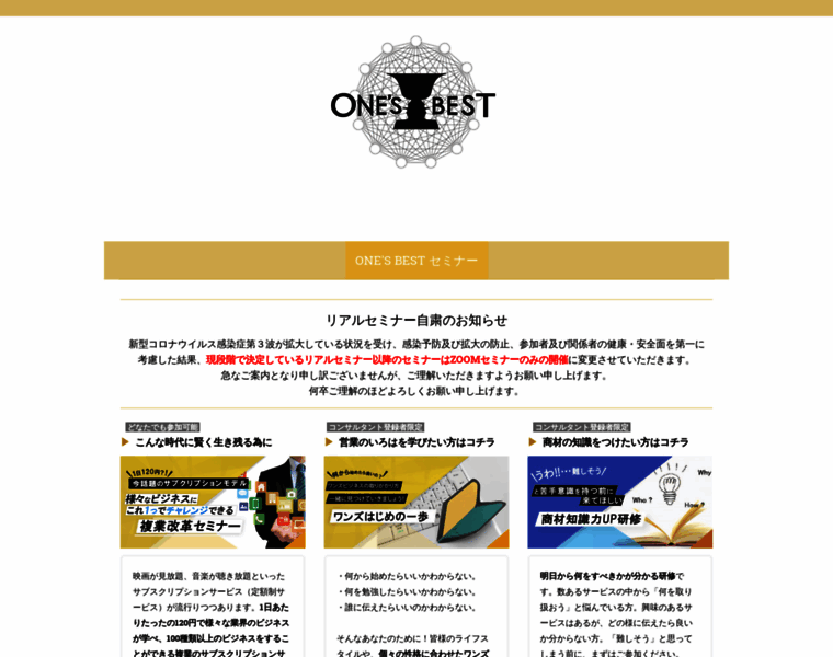 Onesbest-hp.jp thumbnail