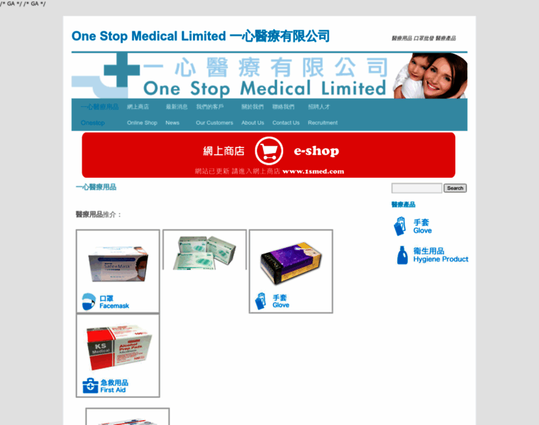 Onestopmedical.com.hk thumbnail