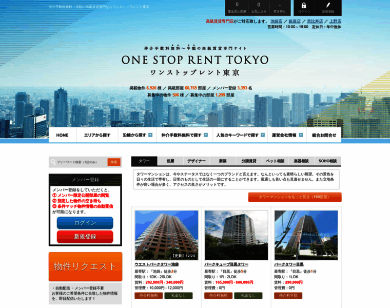 Onestoprent-tokyo.jp thumbnail