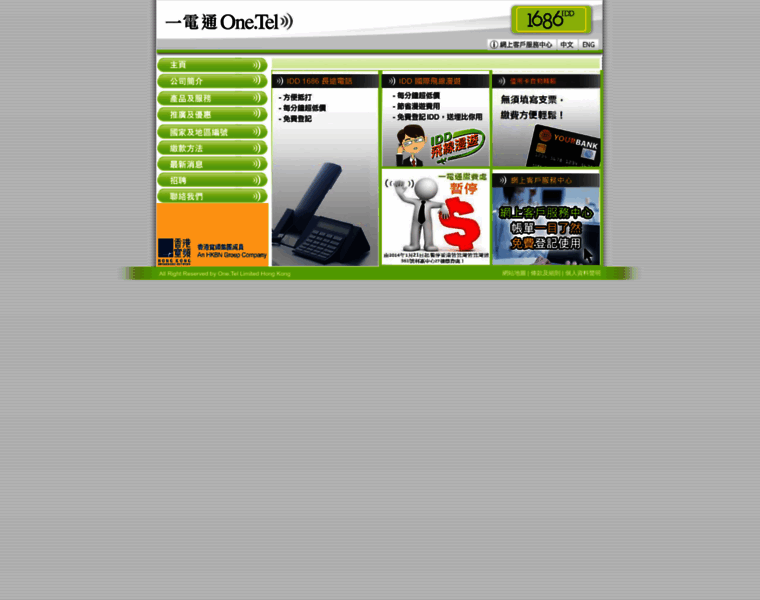 Onetel.com.hk thumbnail Onetel.com.hk thumbnail