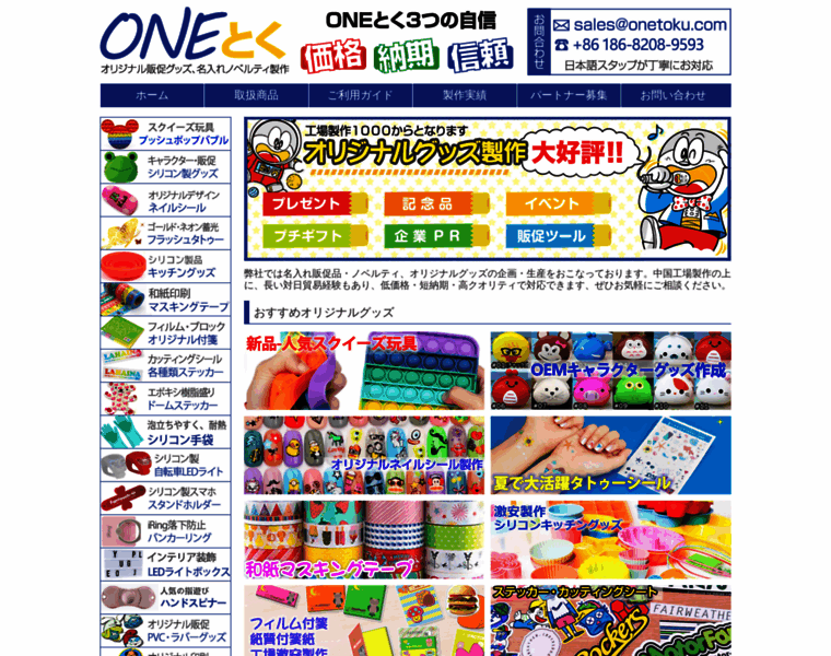 Onetoku.com thumbnail