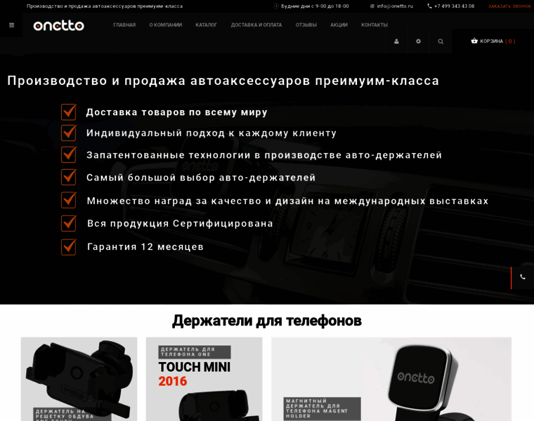 Onetto.ru thumbnail