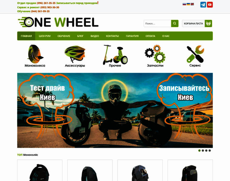 Onewheel.com.ua thumbnail