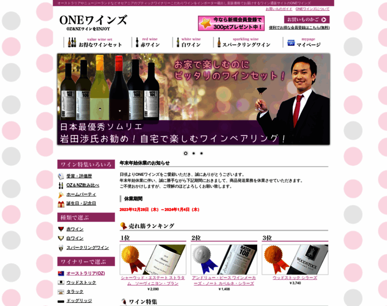 Onewines.jp thumbnail