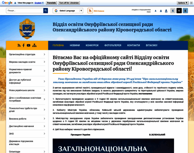 Onf.osv.org.ua thumbnail