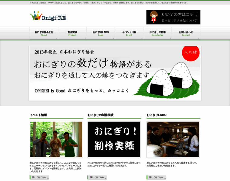 Onigi-re.com thumbnail